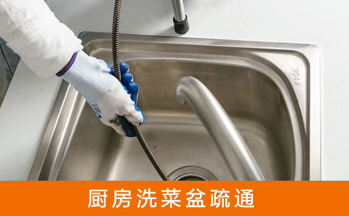 友谊洗菜池疏通